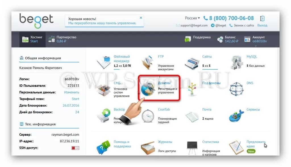 Хостинг beget. Beget панель управления. Публикация сайта на beget. Перенос хостинга.