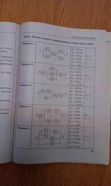 R1 6 r2 12 r3 10. Вариант 7 r1 8 ом r2 4. R1 r2 4 ом r3. R1 4 ом r2 5 ом r3 10. R1 30 ом r2 20 ом r3 3 ом r4 5 ом p 320 Вт.