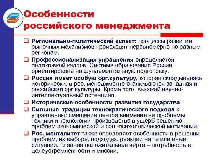 Особенность российского производства. Особенности менеджмента в России. Российская модель менеджмента. Особенности развития менеджмента в России. Специфика развития менеджмента в России.