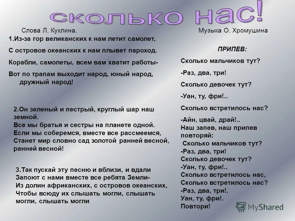слова песен. жить песня слова и текст. текст песни сколько можно. текст песни отпускаю. сколько нас хромушин текст.