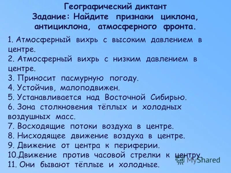 Географический диктант рго. Географический диктант 2022. Географический диктант рго. Географический диктант 2022. В географическом диктанте всего 40 заданий.