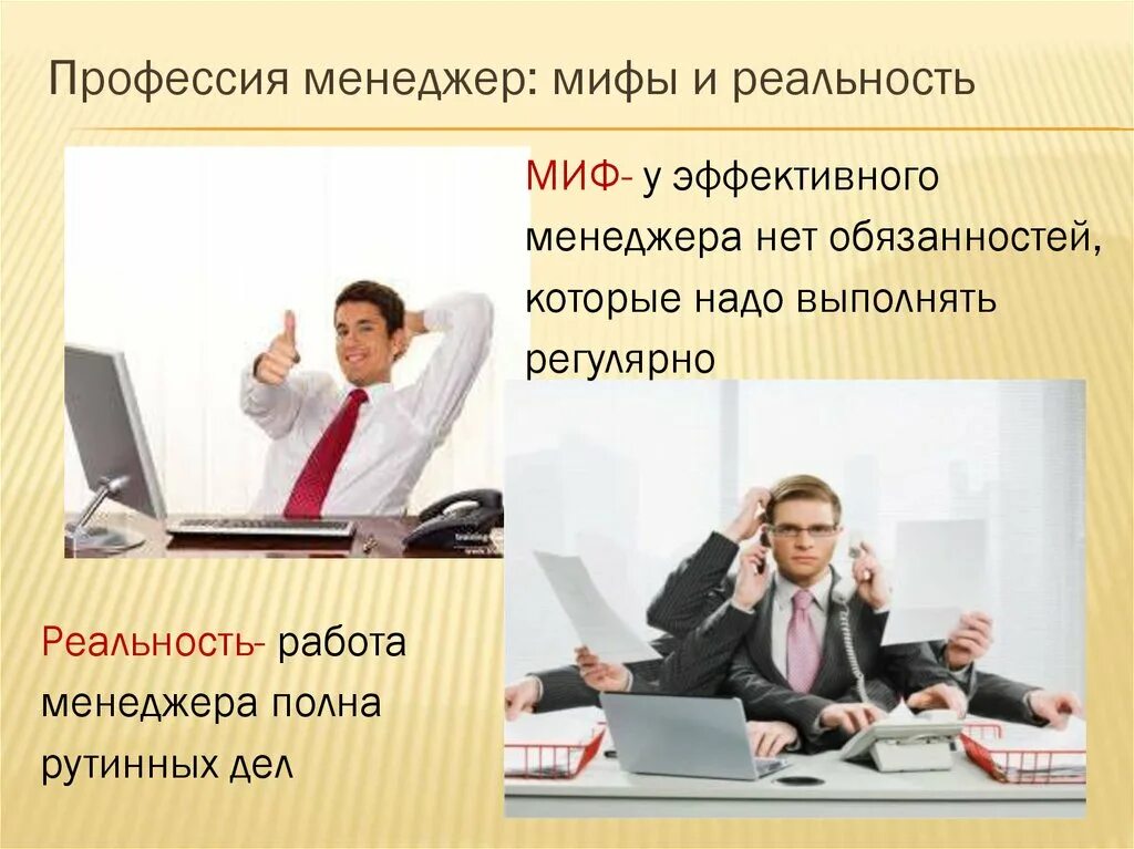 Презентация менеджера по продажам. Профессия менеджер. Профессия менеджер презентация. Менеджмент это профессия. Профессия управленец.