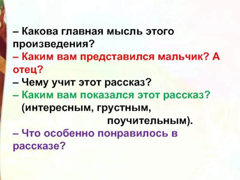 Выделение главной мысли в произведениях о детях. Основная мысль произведения. Какова Главная мысль произведения. Основная мысль рассказа. Тема и основная мысль произведения.