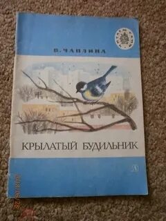 Текст крылатый будильник
