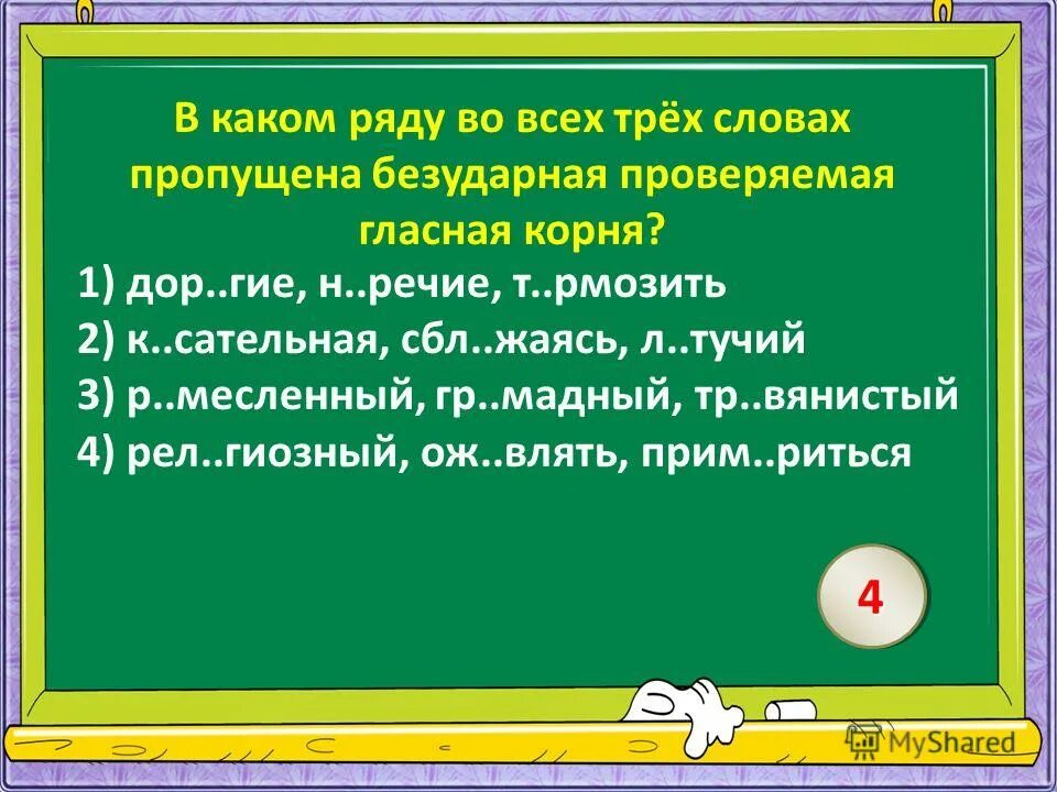 Презентация правописание безударных гласных в корне презентация. Слов с безударной гласной, рядом проверочное слово. Правописание слов с безударными гласными в корне 3 класс правило. Сложные слова с безударными гласными. Без скобок группа