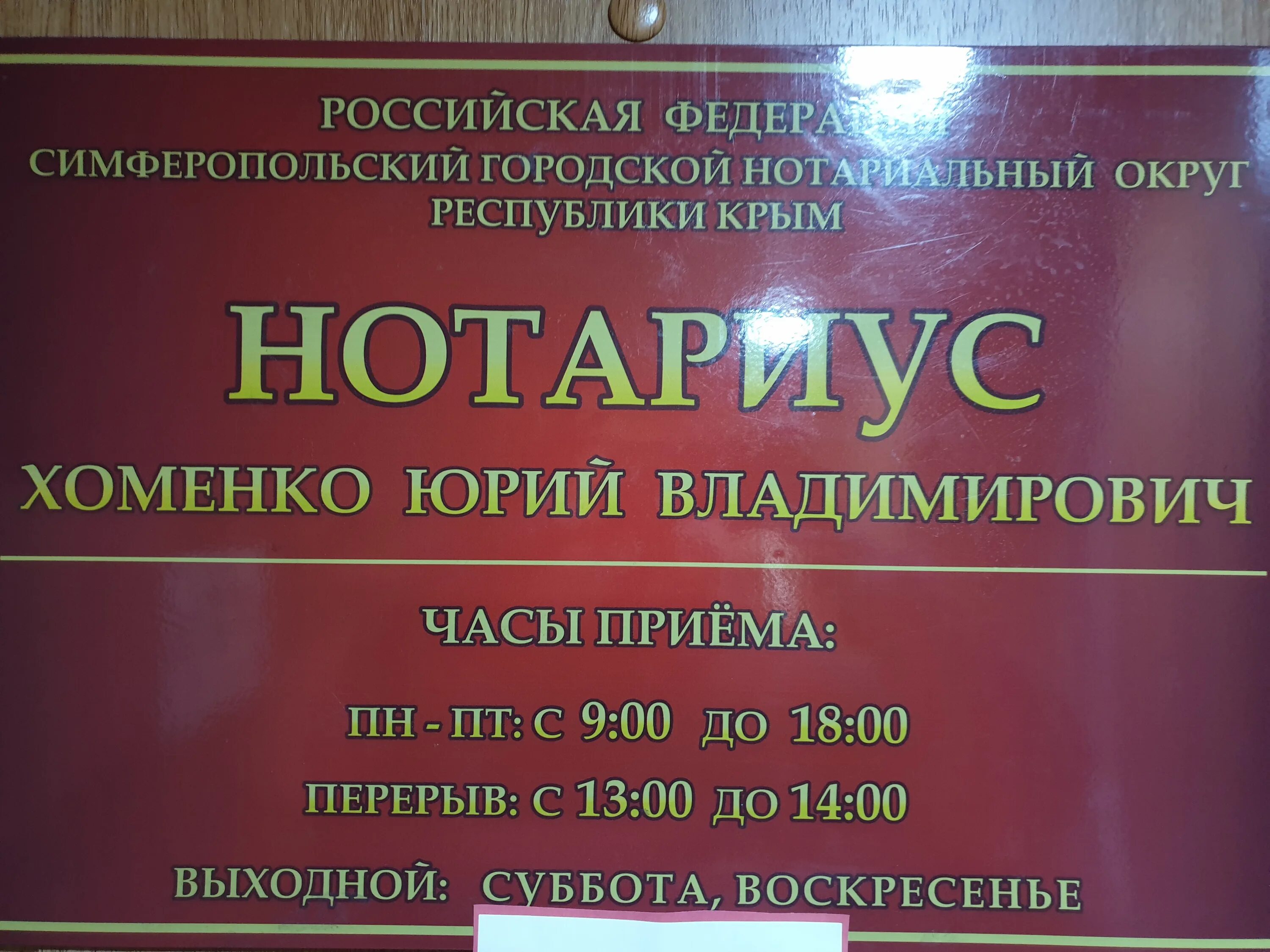 Адреса и номера телефонов нотариусов. Нотариальная контора Симферополь. Государственный нотариус. Нотариусы ЛНР.