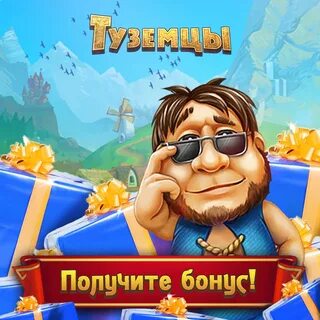 Какого путешественника туземцы