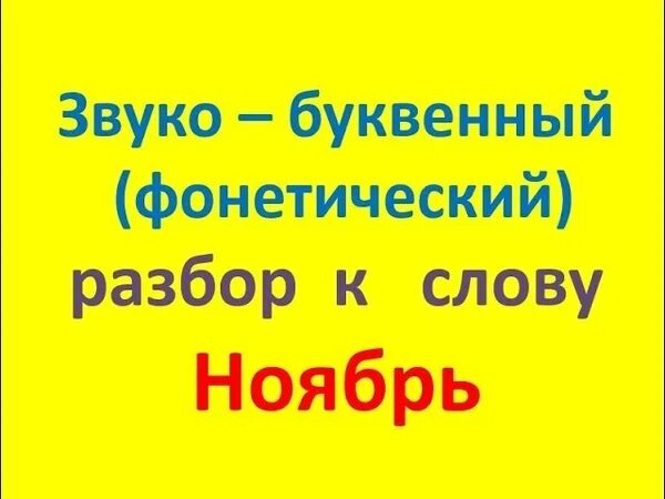 Сколько звуков в слове рыбка. Звуко буквенный анализ слова рыбка. Звуко-буквенный разбор слова рыбка. Разобрать слово рыбка звуко буквенный. Звуко буквенный анализ слова к слову рыбка.