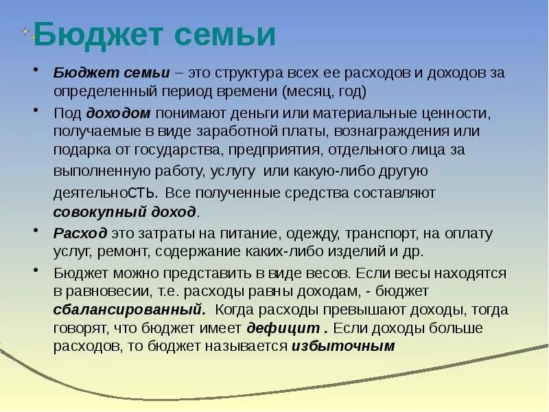 Доходы определение 3 класс