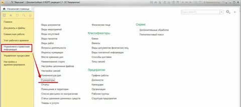 Документооборот 1с 3.0