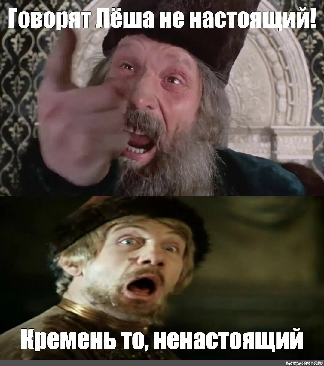 Ненастоящий или не настоящий. Царь ненастоящий мем. Войско взбунтовалось говорят царь ненастоящий. Ненастоящий или не настоящий. Говорят царь ненастоящий.