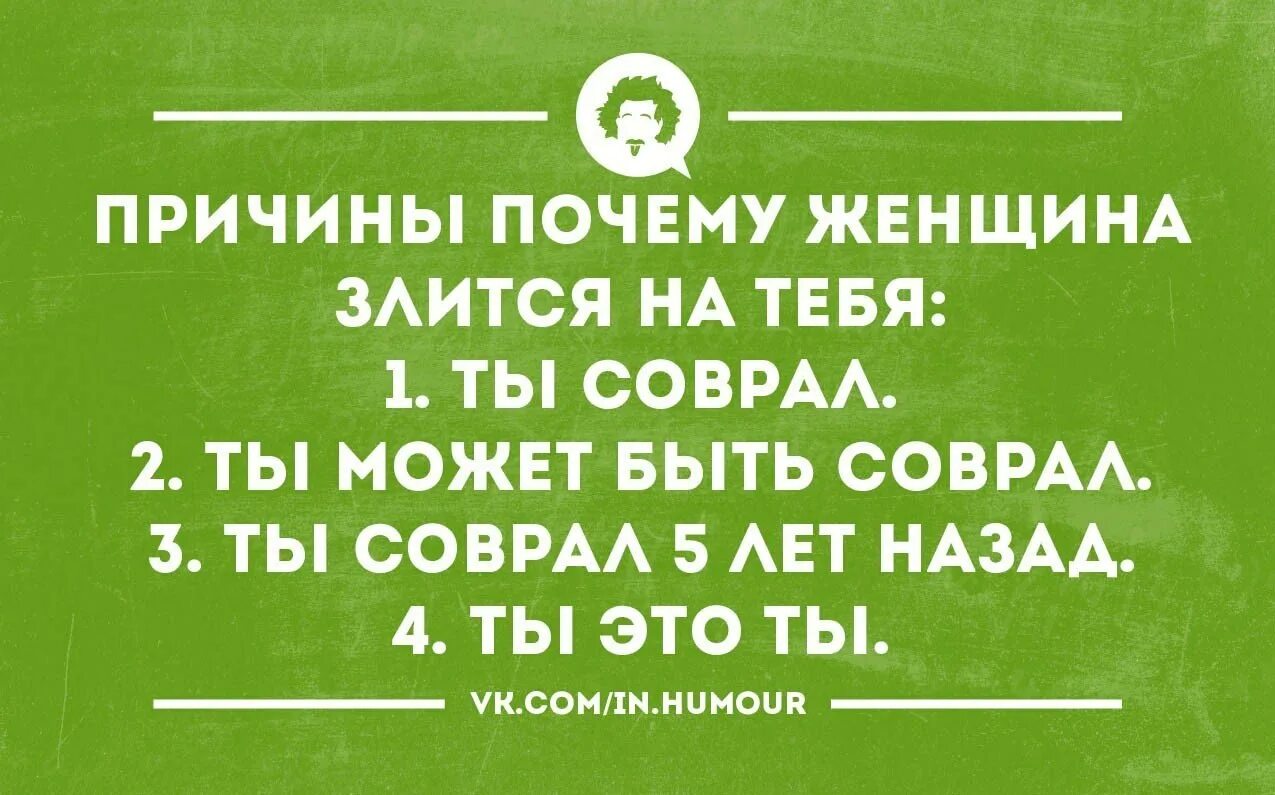 Почему злятся на бывших. Не злите женщину приколы. Почему женщины злятся. Злиться нельзя. Почему человек злится без причины.