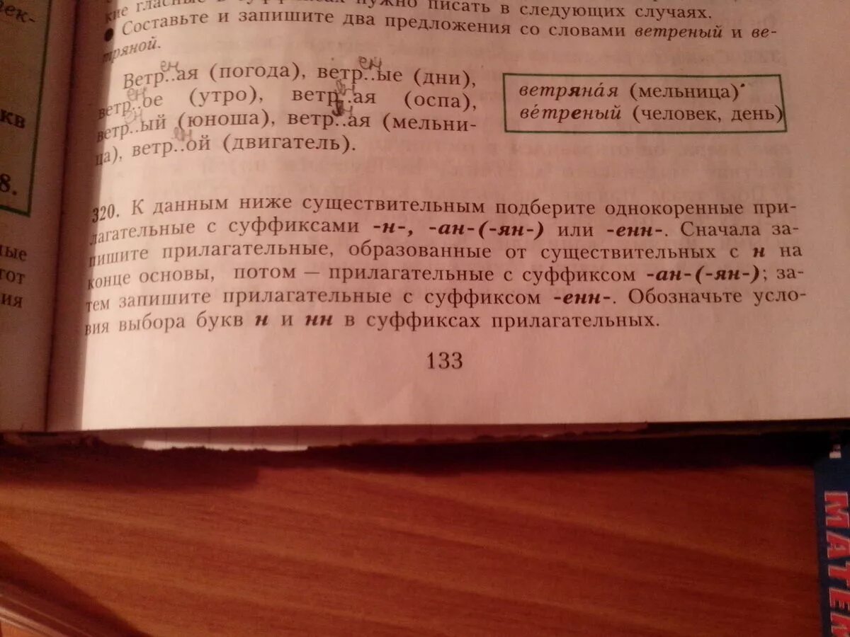 Прочитайте текст столики в кафе расположенный справа. Предложение со словом ветреный. Предложение со словом ветряный. Предложения со словами ветреный и ветряной. Предложение со словом ветреный день.