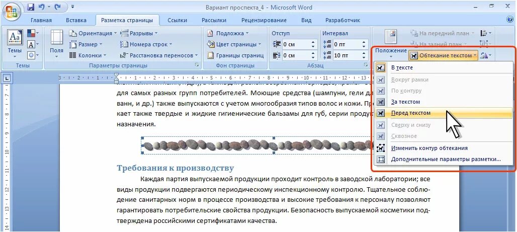 Режим снизу. Обтекание текстом по контуру. Обтекание вокруг рамки в Ворде. Обтекание в Ворде. Типы обтекания текста в Ворде.