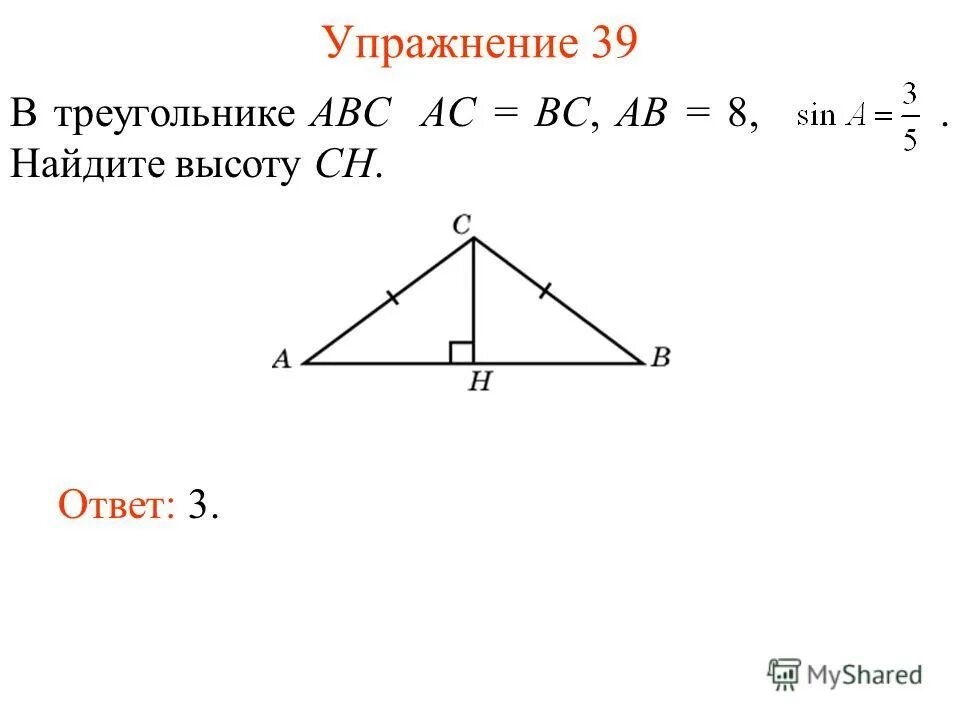 В треугольнике вс 3 sin 1 6. Треугольника треугольник ABC ab равно. Найдите АС В треугольнике. В треугольнике ABC AC равно BC. АВ=8 АС=30 АС-? Треугольник АВС.