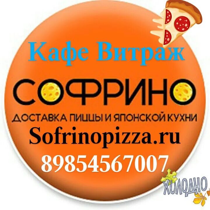 Еда софрино. Пиццерия софрино. пронто хотей софрино-1. софрино-1 пицца.