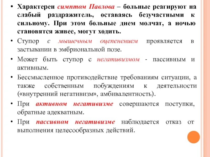 Симптом павлова. Симптом Павлова в психиатрии. Симптом Павлова дерматология. Симптом Павлова лестницы.