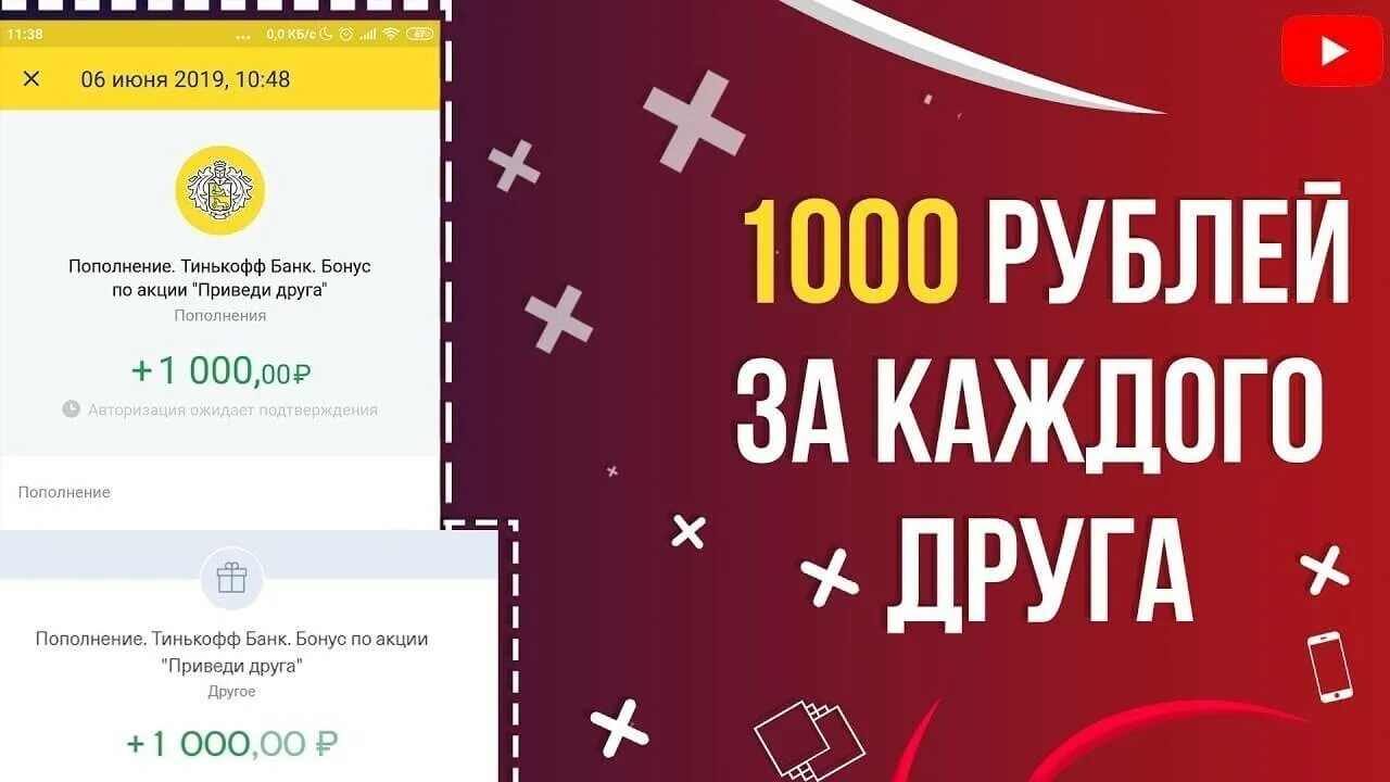 500 рублей за друга. Тинькофф 1000 рублей. Тинькофф 1000 рублей за друга. Акция приведи друга тинькофф. Инвестиции в подарок.