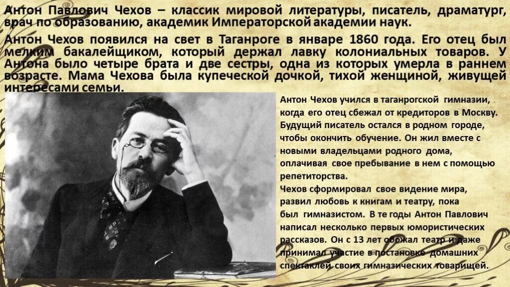 Чехов рассказ о писателе. А П Чехов врач. Жизнь и творчество Чехова. Чехов писатель.