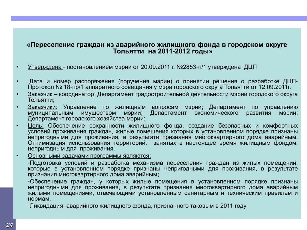 Признание жилого помещения непригодным для проживания. Порядок признания жилого помещения непригодным для проживания. Основания для признания жилого помещения непригодным для проживания. Порядок признания помещения непригодным для проживания. Основания для признания жилого помещения непригодным