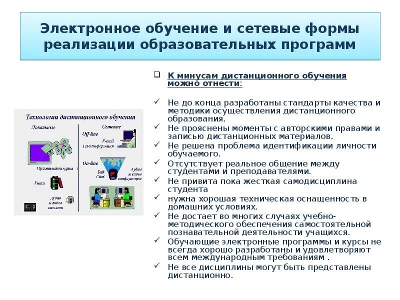 Реализации сетевой формы обучения. Реализации сетевой формы обучения