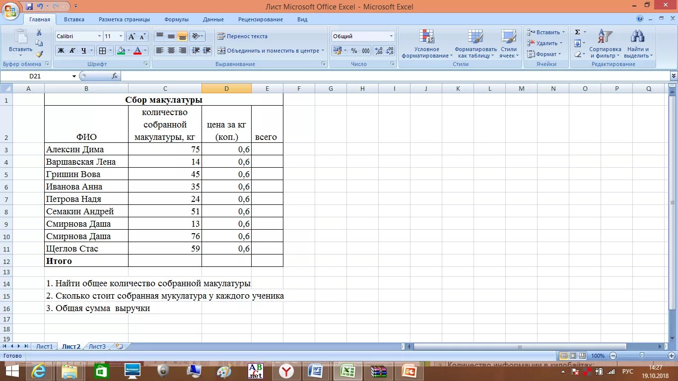 Таблица 7.4. Электронная таблица по информатике 9 класс. Таблица эксель 9 класс Информатика. Задачи по информатике электронные таблицы 9 класс. Информатика 9 класс excel электронная таблица практическая.