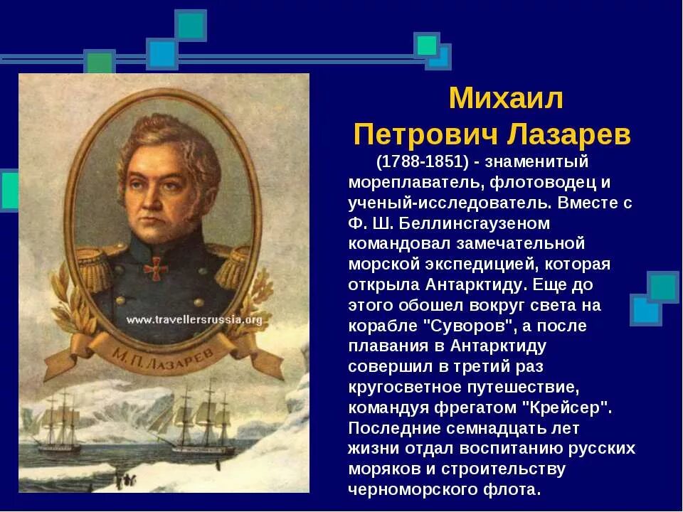 Сообщение о мореплавателе 4 класс. Русские путешественники. великие русские путешественники. сообщение о русском путешественнике. известные мореплаватели россии.