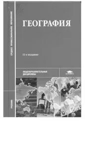 Е в баранчиков география 10 класс
