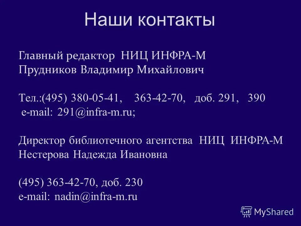 Издательский центр инфра м. Форум ниц инфра м. Инфра-м издательство. Ниц инфра-м. Информационная безопасность учебное пособие.