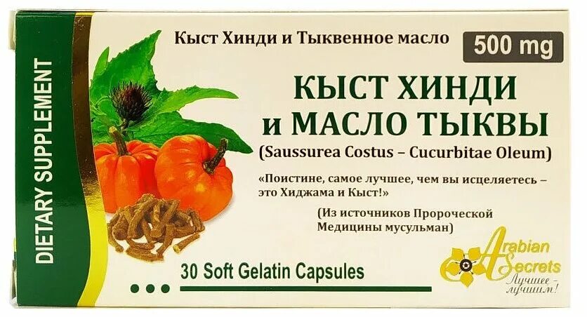 Масло кыст аль. Кыст хинди и масло тыквы. Тыквенное масло в капсулах. Масло тыквы мусульманская. Капсулы масло тыквы MIRUSALAM.