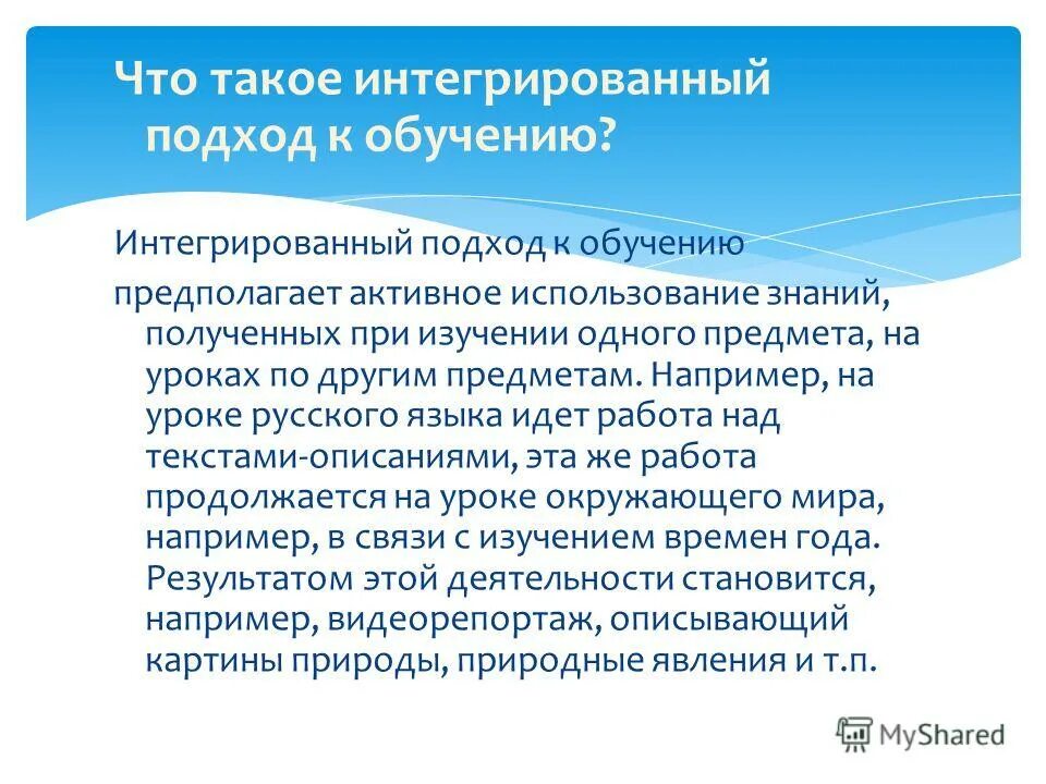 Технология интегрированного обучения методы