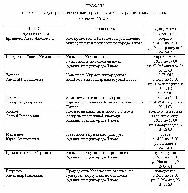 Информационный вестник: График приёма граждан