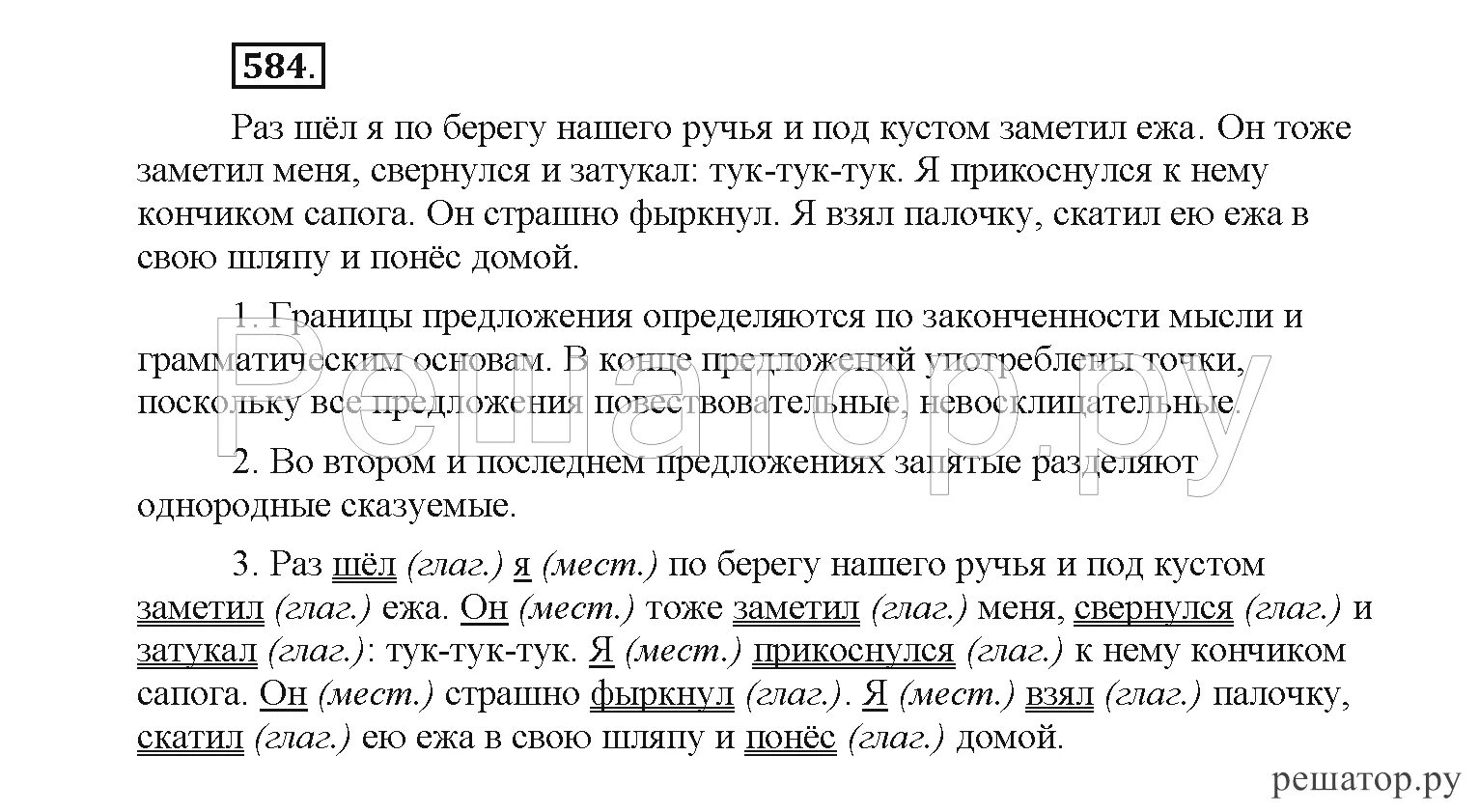 Стр 92 русский язык 6 класс рыбченкова. Шёл я по берегу ручья и под кустом заметил ежа.