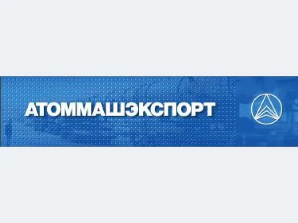 Атоммашэкспорт. Ворота атоммашэкспорт. Оао атоммашэкспорт волгодонск. Атоммашэкспорт. Атоммашэкспорт.