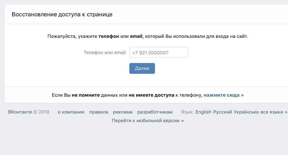 Доступа восстановление пароля. Восстановление страницы ВКОНТАКТЕ. Восстановление пароля ВКОНТАКТЕ. Восстановление страницы в ВК. ВК восстановить страницу.