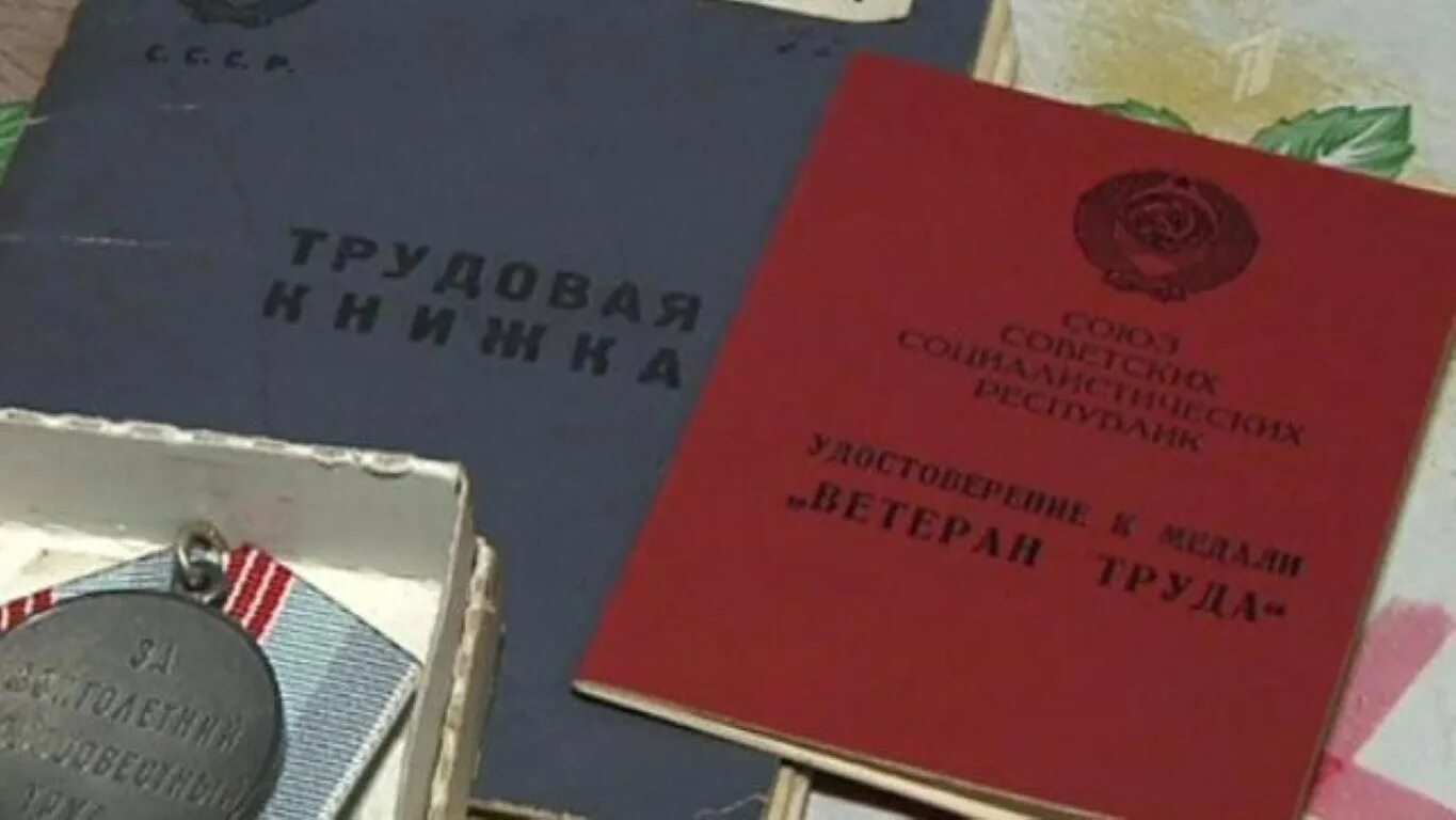 Ветеран труда федерального значения самара. Ветеран труда. ветеран труда картинки. удостоверение ветеран труда самарской области. ветераны труда пособия.