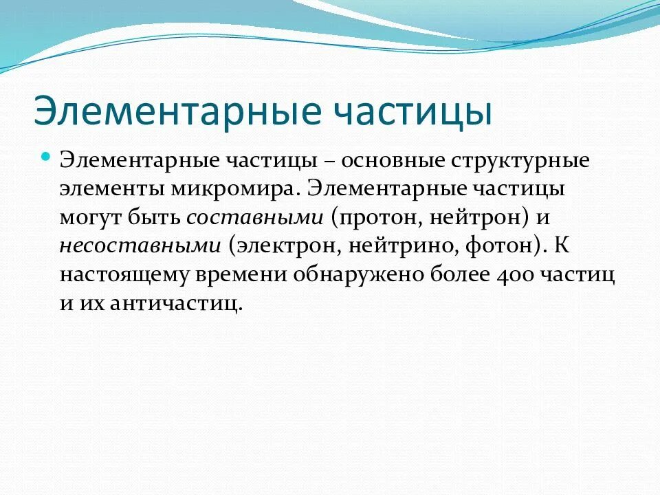 Элементарные частицы перечислить