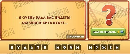 От или ото как правильно. Игра фразы знаменитостей. Ж 12 фразы из игры.