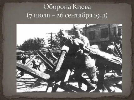 Киевская операция итоги