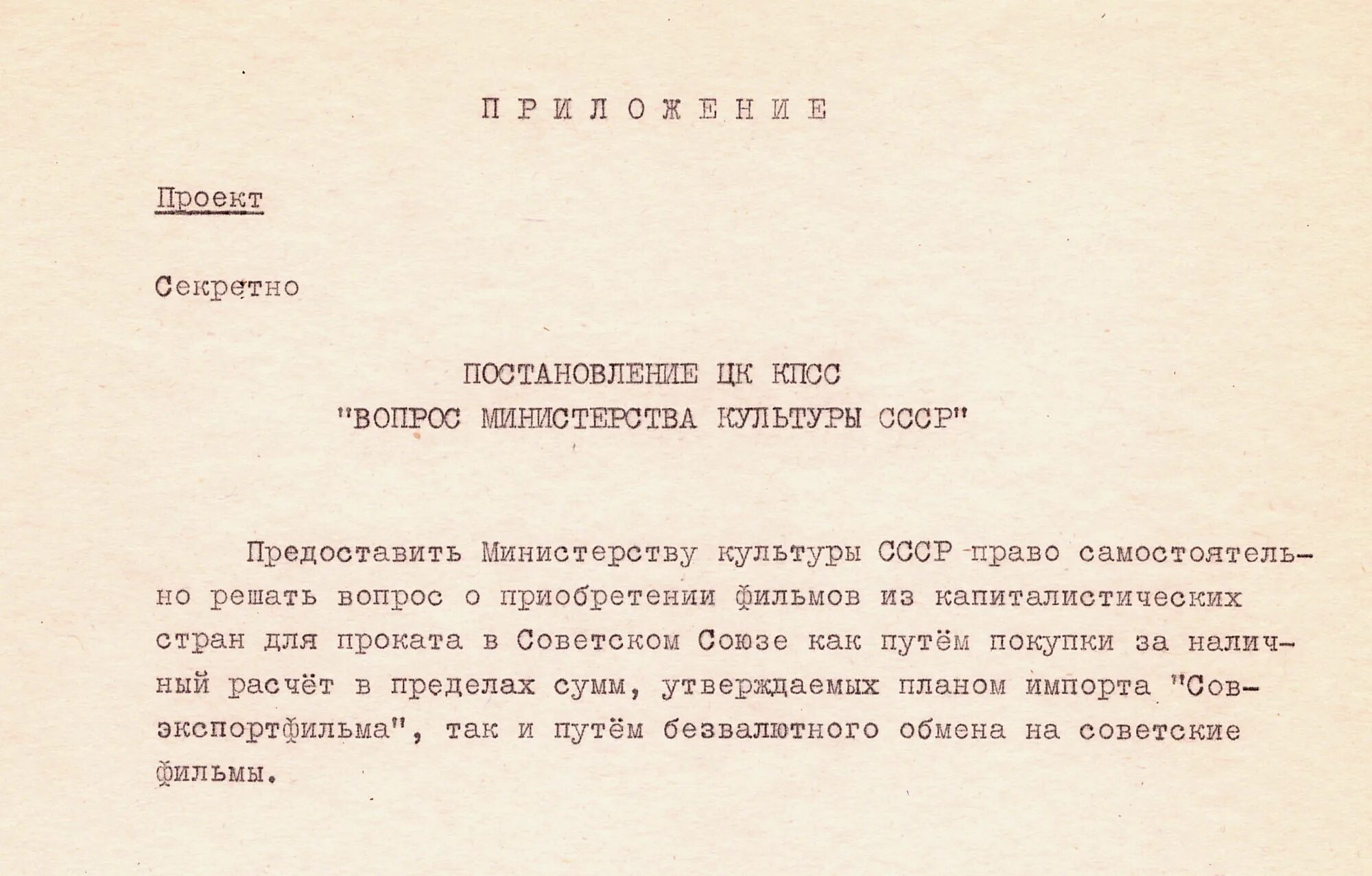 Напечатать текст письма. Текст на печатной машинке. машинописный текст. документы напечатанные на печатной машинке. текст на пишущей машинке.