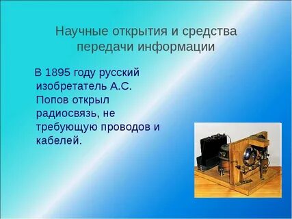 1 научное открытие