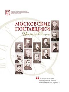 История в лицах документы