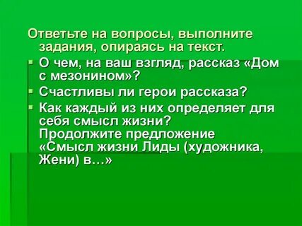 Дома рассказ вопрос