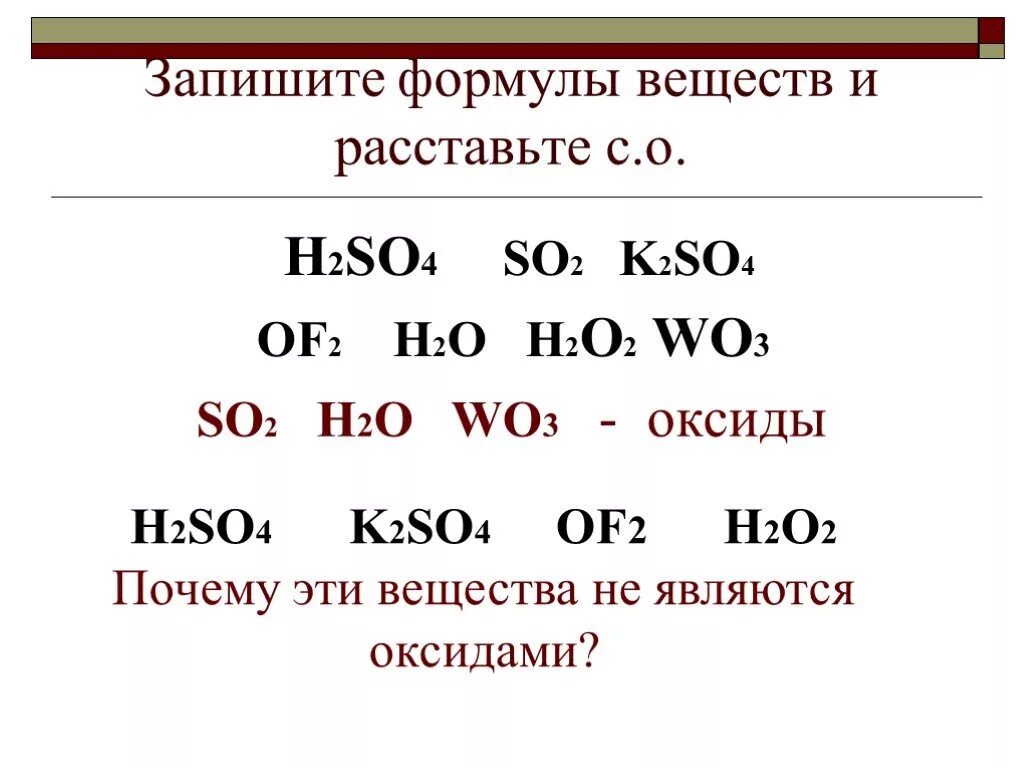 Химическая формула вещества h2. Формула вещества h2o. H2o2 формула вещества. Формула вещества h2so4. H2 класс соединения