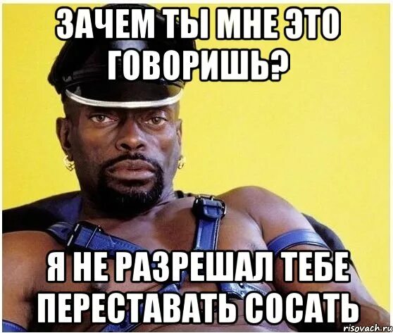 Мем здесь был. Отсоси мем. я мемы. зачем ты мне это говоришь. надир мемы.