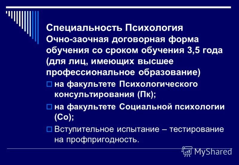 психология очно заочное обучение. студенты в вузе. наименование программы обучения. тренинг в университете. психология очно заочное обучение.