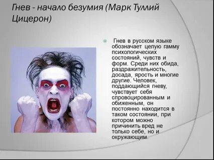 Слова гнева