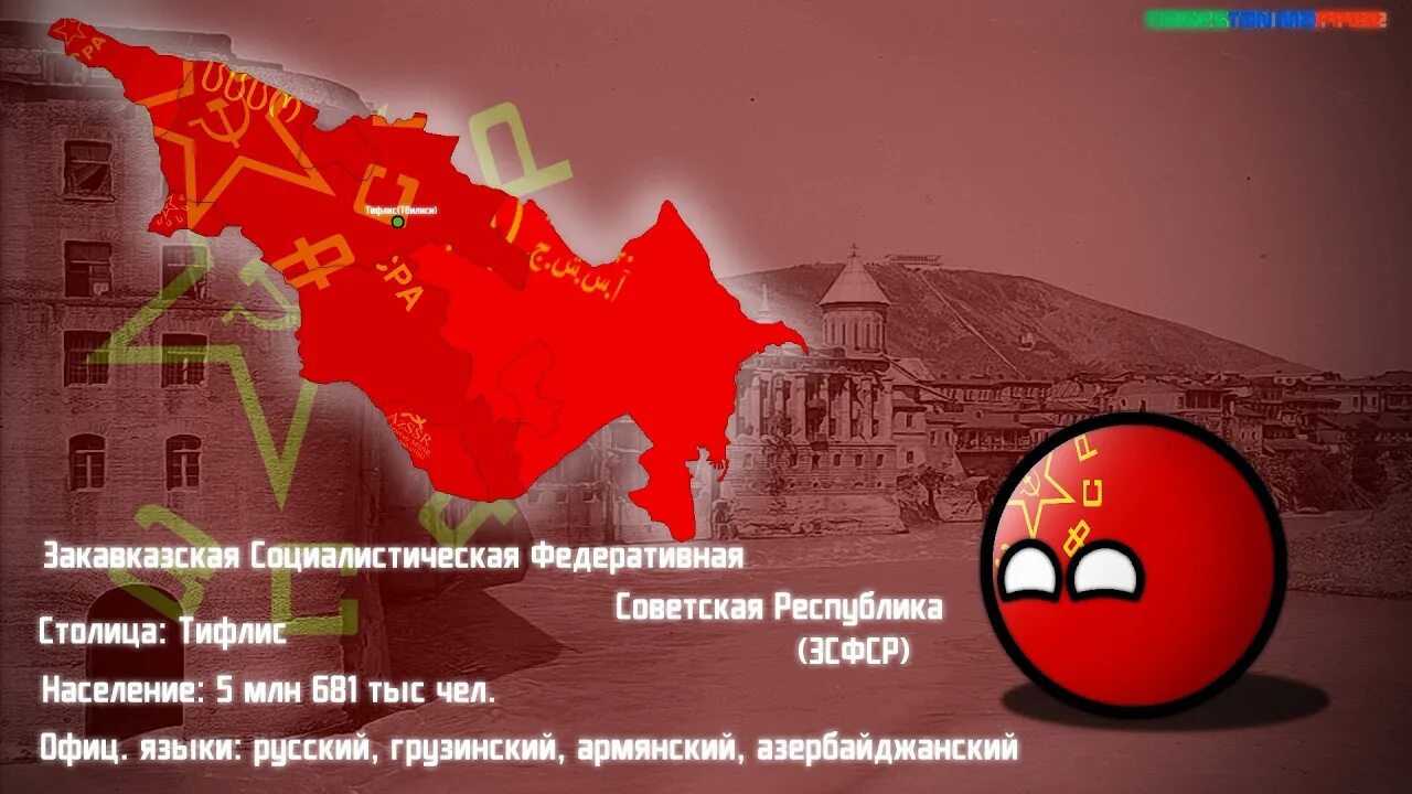 Закавказская федеративная демократическая. Закавказская социалистическая федеративная советская. закавказская федеративная советская республика. территория зсфср. закавказская федеративная советская республика на карте.