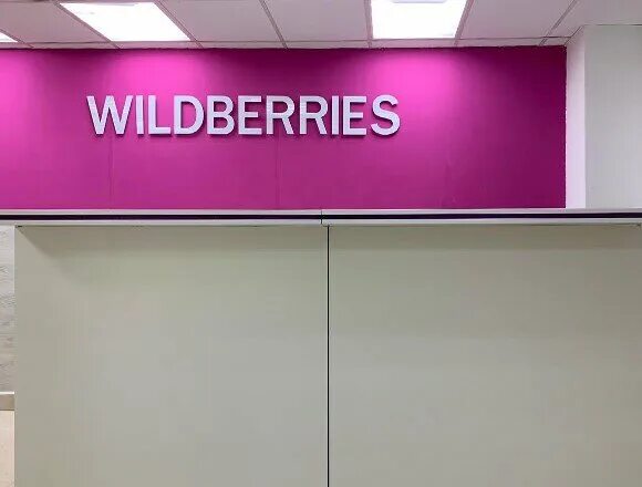 Wildberries карта мир