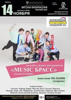Группе вятские